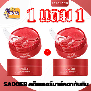 【 1 แถม 1】มาส์กใต้ตา ทับทิมแดง ให้วาชุ่มชื้และช่วยให้ผิวรอบด…