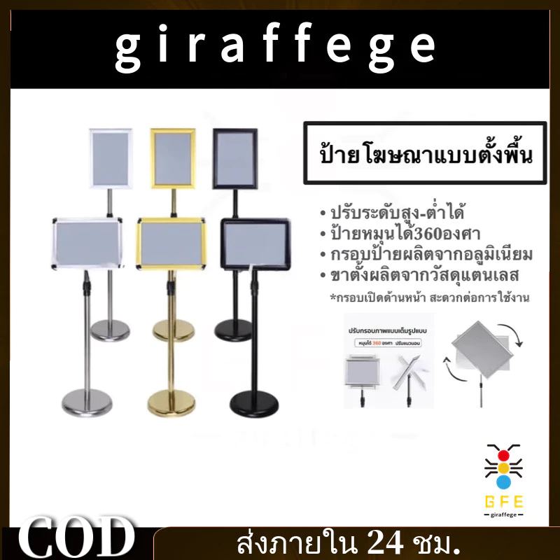 COD*ขาตั้งป้ายโฆษณาสแตนเลส ป้ายโฆษณา ป้ายโปสเตอร์/โปสเตอร์สแตน ขนาด A2 A3 A4 ปรับความสูงได้ หมุนได้