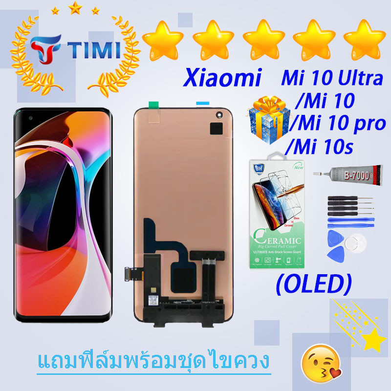 ชุดหน้าจอ Xiaomi Mi 10 Ultra /Mi 10 /Mi 10 Pro/Mi 10S งานแท้มีประกัน แถมฟิล์มพร้อมชุดไขควง （OLED) (ใช้สแกนลายนิ้วมือได้)