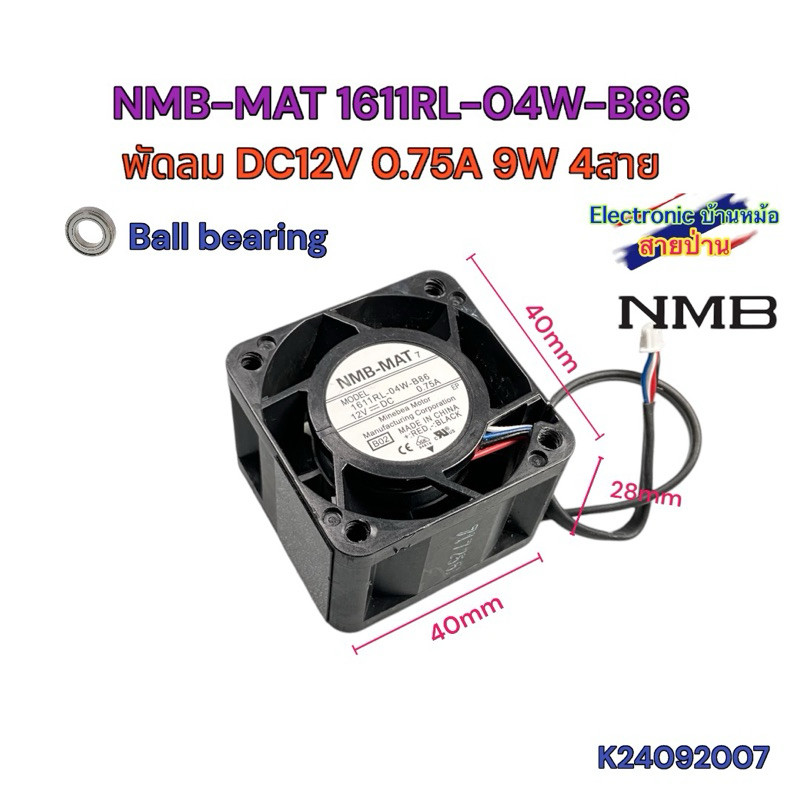 พัดลม NMB-MAT 1611RL-04W-B86 DC12V 0.75A 9W 4สาย 40x40x28mm 1.5นิ้ว K24092007