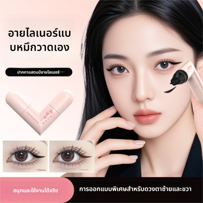 Liangnishi ปากกาแสตมป์แบบขึ้นรูป สะดวกและติดทนนาน แสตมป์อายไลเนอร์แบบสองหัวกันน้ำไม่เลอะเทอะ