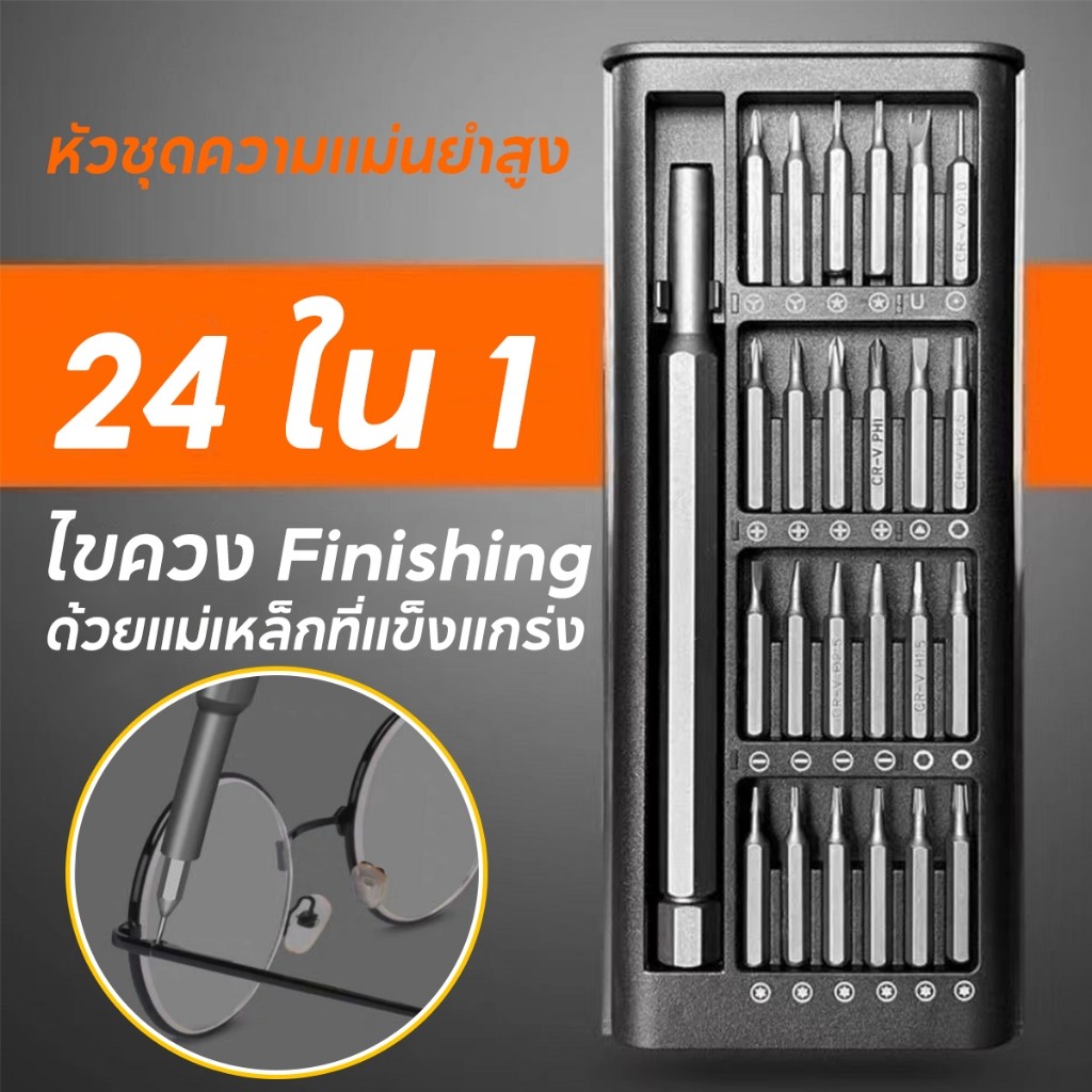 ไขควงความแม่นยำฟรี เหมาะสำหรับ โทรศัพท์มือถือ คอมพิวเตอร์ และแว่นตา เครืองมือถอดประกอบและซ่อมแซมระดับมืออาชีพ