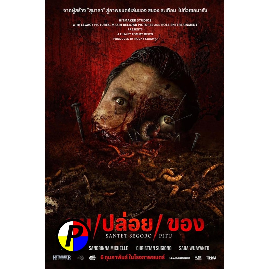 ดีวีดี Movie Curse of the Seven Seas ฅนปล่อยของ (2024)