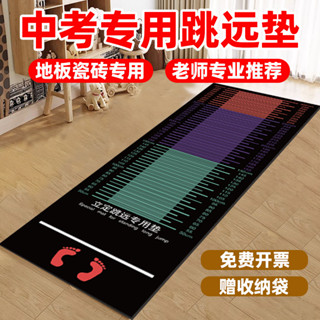 ยืนกระโดดยาวทดสอบเสื่อพิเศษลื่นครัวเรือนกระโดดยาวการฝึกอบรมเ…