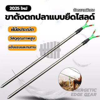 ขาตั้งตกปลาแบบปรับได้ อุปกรณ์ตกปลา ขาตั้งคันเบ็ดแบบปักดิน ยืดหดได้ ยาว 80 cm ขาตั้งปรับได้อลูมิเนียมอย่างดี