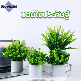 พร้อมส่ง พืชประดิษฐ์ บอนไซประดิษฐ์ ใบไม้สีเขียว สําหรับตกแต่งบ้าน และออฟฟิศ เครื่องประดับตั้งโต๊ะ