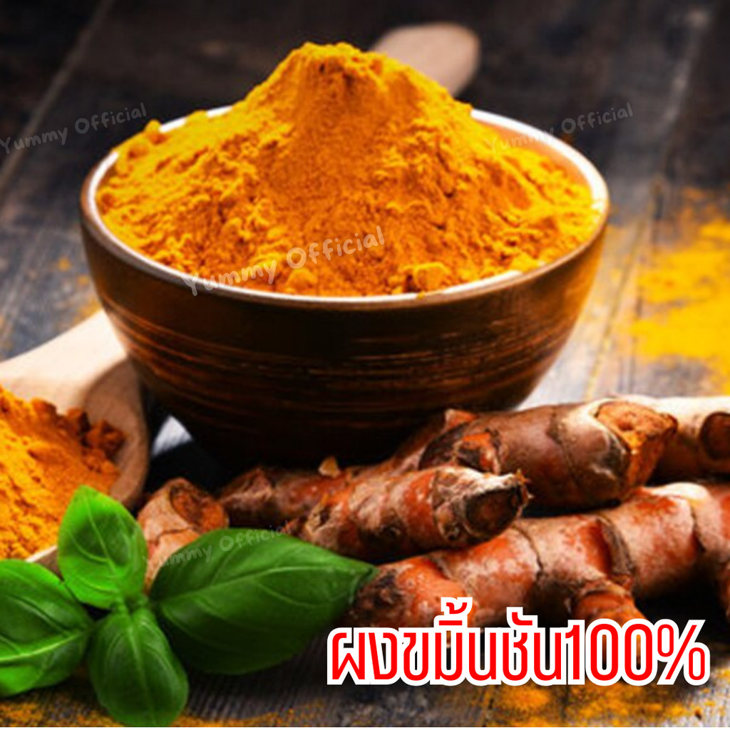 1กิโลกรัม!!! ผงขมิ้น Tumeric Powder ผงขมิ้นชัน ขมิ้นผงออแกนิค  ขมิ้นผง ผงขมิ้นชันแท้  ขมิ้น ผงขมิ้น 
