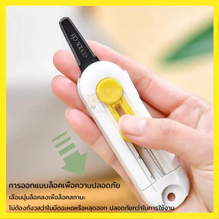 🔥【พร้อมส่ง】 1วัน มีดเเกะกล่องพัสดุ ขนาดเล็กพกพา มีดตัดกระดาษ เปิดกล่องพัสดุ