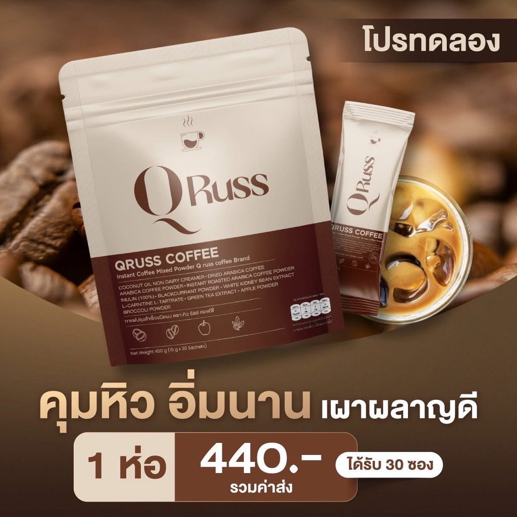 พร้อมส่ง QRuss Coffee Plus กาแฟ คิวรัสส์ คอฟฟี่ พลัส 1 ห่อบรรจุ 30 ซอง