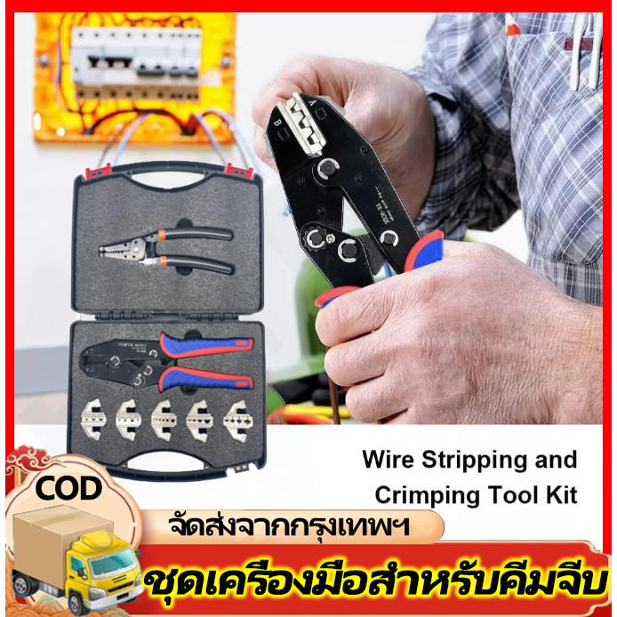ชุดคีมย้ำหางปลา สลิปต่อสาย แบบเปลี่ยนหัวได้ 5 แบบ CRIMPING PLIERS KIT/9CQK