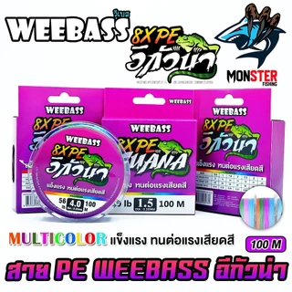 สาย PE WEEBASS รุ่น อีกัวน่า IGUANAPE X8 (MULTI COLOUR)