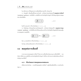 คู่มือ ฟิสิกส์ เพิ่มเติม ม.4 เล่ม 2 ปรับปรุงใหม่เพิ่มข้อสอบ A-Level ปีล่าสุด โดย พ.ศ.พัฒนา