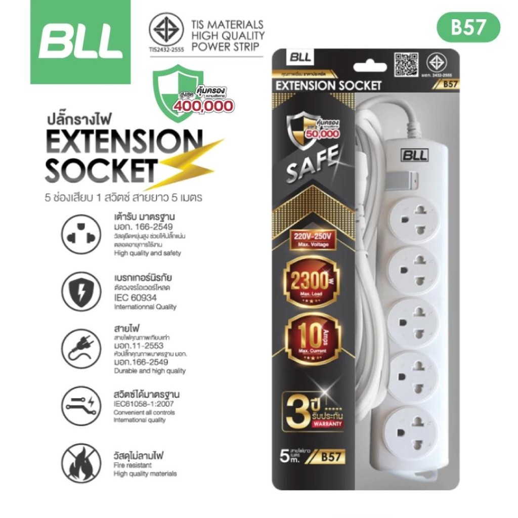 BLL ปลั๊กไฟ ปลั๊กพ่วง รุ่น B50,B54,B57 3เมตร 5เมตร (เลือกขนาดและแบบได้ในตัวเลือก) - รูปที่ 4