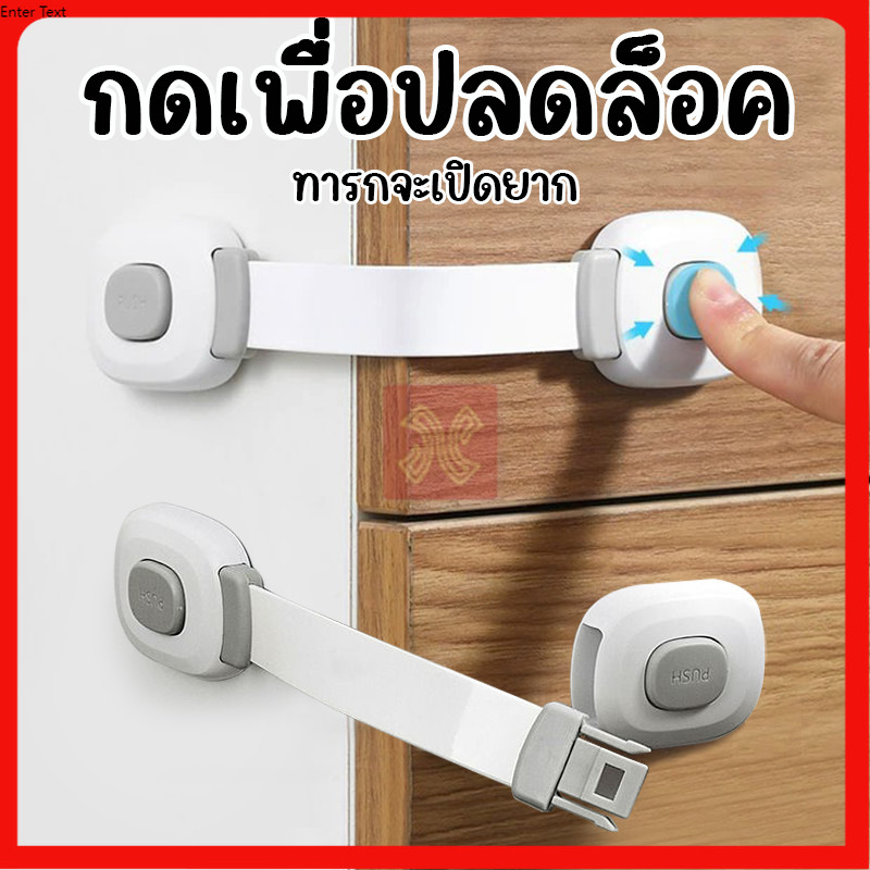 จัดส่งรวดเร็ว ที่ล็อคประตู ล็อคความปลอดภัยของเด็ก ตัวล็อคลิ้นชัก รุ่นสายล็อค เพื่อความปลอดภัยสำหรับเด็ก