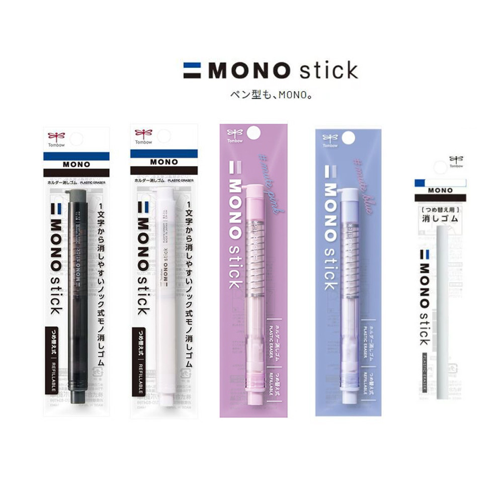 ยางลบแบบแท่ง Mono Stick Eraser Tombow ทอมโบว์ โมโน
