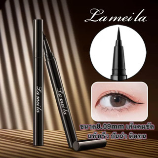 SR-shop: lameilaอายไลเนอร์สีดำเขียนง่ายราคาส่งราคาถูกมากE950