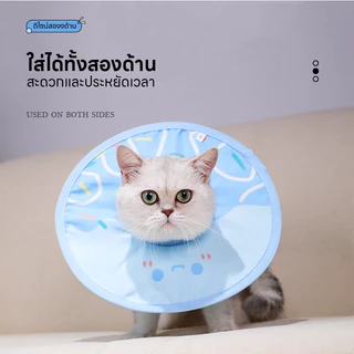 🔥ลดล้างสต็อก🔥Pet ปลอกคอกันเลียสัตว์เลี้ยง คอลล่าแมว กันน้ำ คอลล่ากันเลีย ปลอกคอสุนัข ขนาดS/M ใส่สบาย ไม่อึดอัด PU140
