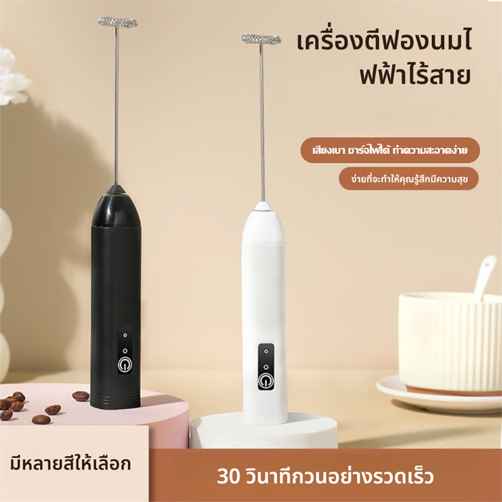 เครื่องตีฟองนม เครื่องทำโฟมนม ไข่ เเละ วิปครีม วัสดุเกรดอาหาร แบบชาร์จ usb