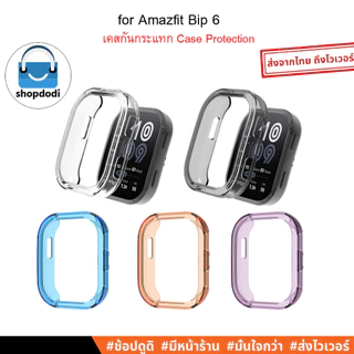 Shopdodi เคส สำหรับ Amazfit Bip 6 Bip6 Case เคสยางTPU แบบใส ไม่ปิดทับหน้าปัด