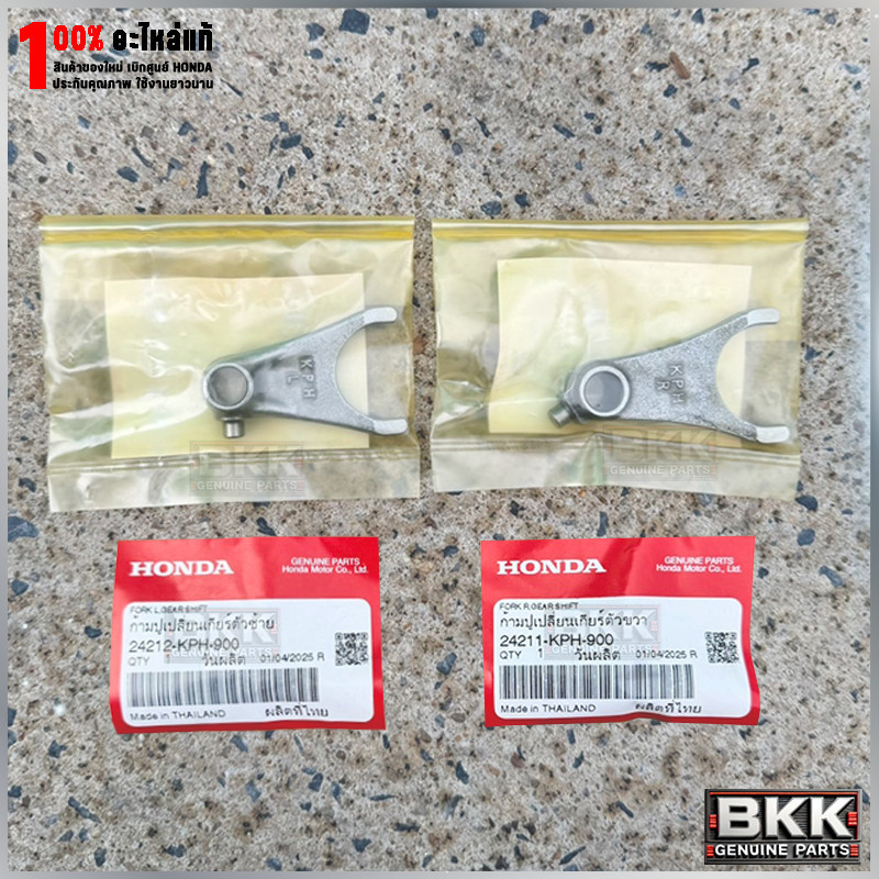 ก้ามปูเกียร์แท้ศูนย์ Wave 125S,R,X /บังลม /ปลาวาฬ /125iLED ปี19-22 /MSX /ดรีม125 (24211-KPH-900)+(24212-KPH-900)