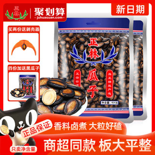 เมล็ดแตงโมเจิ้งหลินรสดั้งเดิมเมล็ดแตงโมรสชะเอมเทศถั่วขนมขบเค…