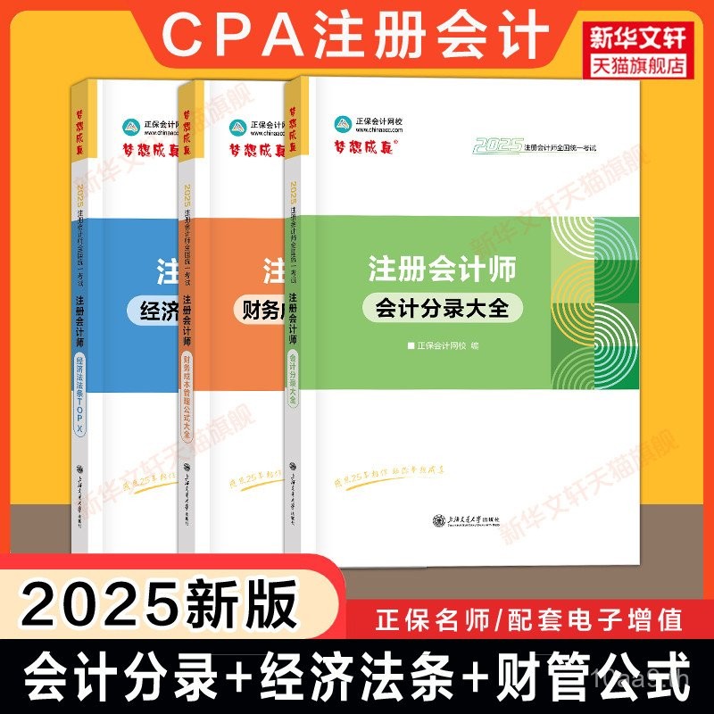 ชุดสูตรการจัดการต้นทุนทางการเงินสำหรับนักบัญชี CPA 2025 + บันทึกบัญชี + กฎเกณฑ์กฎหมายเศรษฐกิจ การจัด
