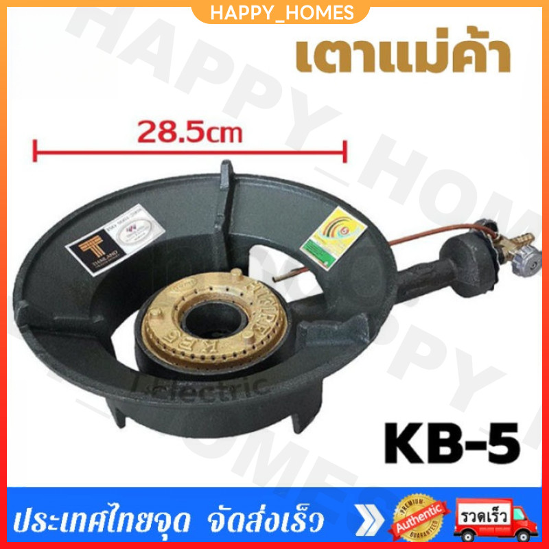 เตาแก๊สแรงดันสูง เตาเร่ง เตาแม่ค้า KB-5 หัวเตาพร้อมวาล์ว หัวเตาแม่ค้า แรงดันสูง เตาแก๊สแรงดันสูง เตาเร่ง เตาแม่ค้า