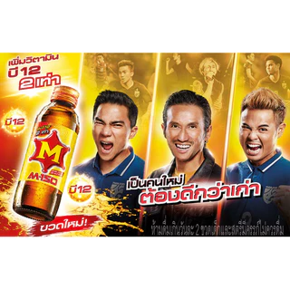 เครื่องดื่มชูกำลัง M150 ขนาด 150, 100 มล. จำนวน 10 ขวด มีหลายยี่ห้อ