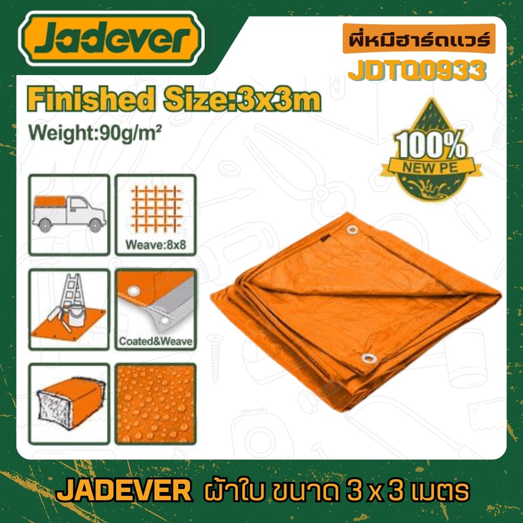 JADEVER ผ้าใบกันน้ำ PE (2×3ม. / 3×3ม.) พร้อมตาไก่ รุ่น JDTQ0923 JDTQ0933 พี่หมีฮาร์ดเเวร์ ราคา ถูกที่สุด ดีลบีเคเค แกลเลอรีภาพที่ 3