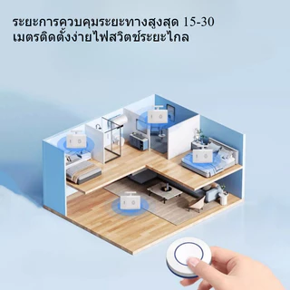 COD ปุ่มสวิตช์ไฟอัจฉริยะไร้สาย Remote Control Switch ไร้สาย มีกาวในตัว ไม่ต้องเจาะ ปุ่มเปิด/ปิด