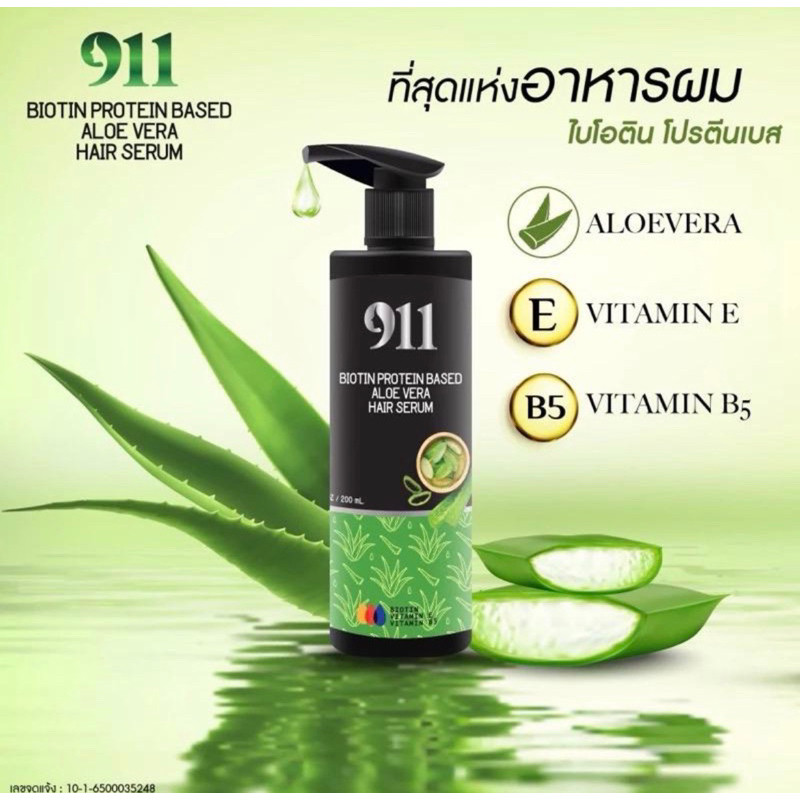 เซรั่มเคราติน911 เคล็ดลับผมสวย [ของแท้ รับตรงจากบริษัท] 200 มล. อาหารผมเซรั่ม บำรุง บำรุงผม แห้งเสีย ผมแตกปลาย