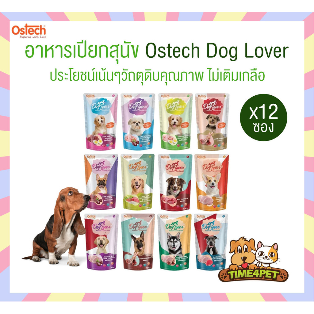 [ ยกโหล 12 ซอง ] Ostech Dog Lover ออสเทค ด็อก เลิฟเวอร์ อาหารเปียกสุนัข ขนาด 130 กรัม
