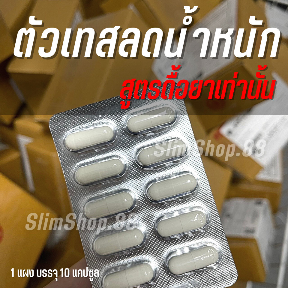 อาหารเสริมลดน้ำหนักตัวเทสจากโรงงาน สำหรับคนรีบเท่านั้น !!