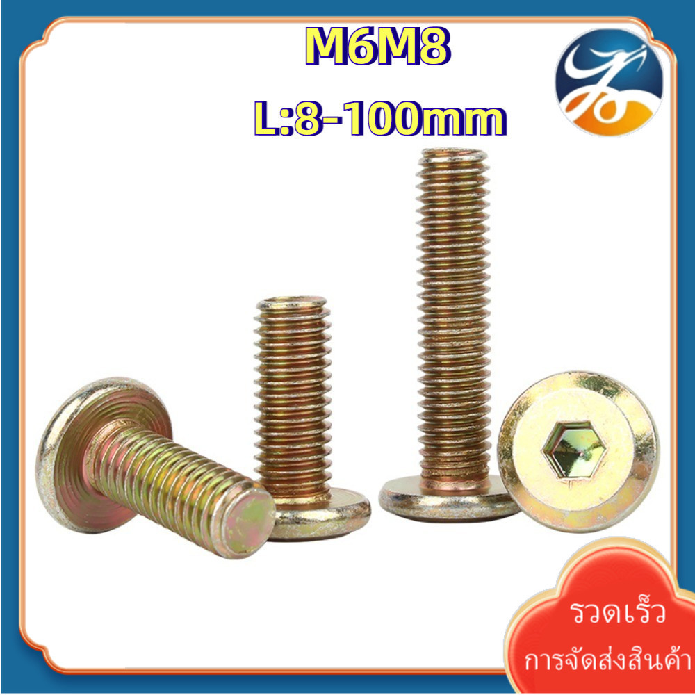 [LY1-XS-1] น็อต สกรู หัวจมแบน หัวกลมแบน งานเฟอร์ฯ สังกะสีสี เกลียวมิล หยาบ M6 M8 / Round Flat Hex Socket Machine Screw