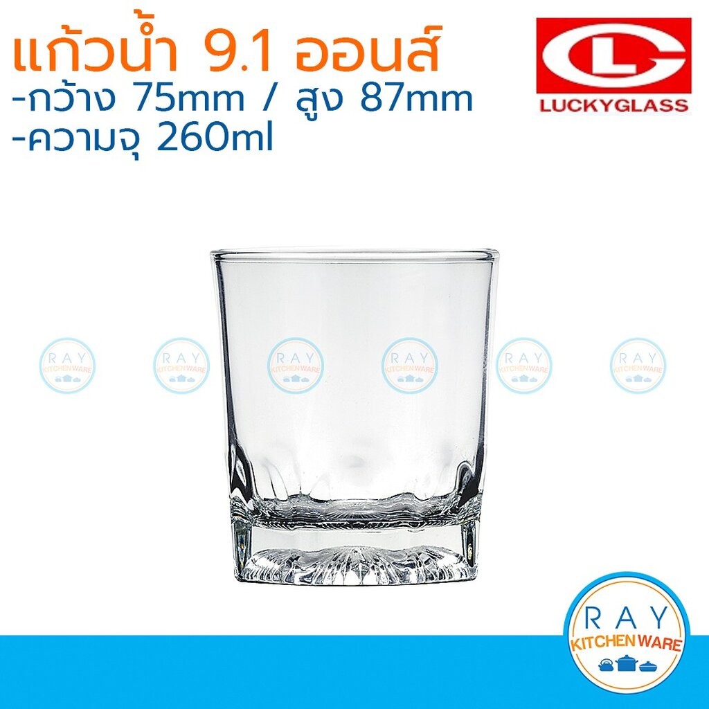 Lucky Glass แก้วน้ำ(12ใบ) Crown Tumbler 9.1 ออนส์(260ml) ตราลักกี้ LG-101509 แก้วเหล้า แก้วมงกุฏ