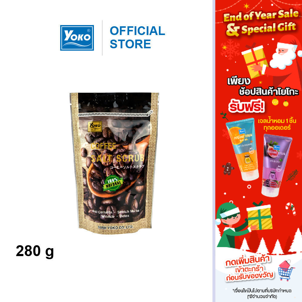 โยโกะ เกลือสปาขัดผิว สูตรกาแฟ (YOKO COFFEE SALT SCRUB) 280 กรัม
