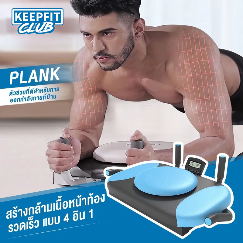 keepfitclub บอร์ดวิดพื้น อุปกรณ์ช่วยวิดพื้น แบบ 4in1 แท่นวิดพื้น ที่วิดพื้น ฐานล่างหมุ่นได้ Push up board sutairu