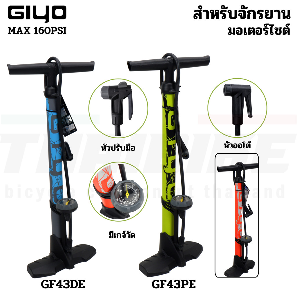 สูบจักรยานแบบตั้งพื้น GIYO GF43PE GF43DE 160PSI สูบได้สองหัว สูบตั้งพื้น