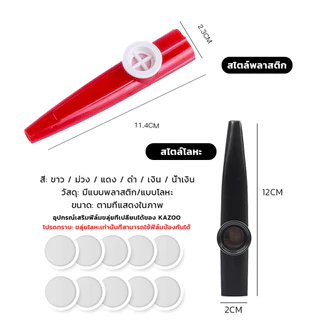 LEXO Kazoo (คาซู่) เครื่องเป่าขนาดเล็ก คุณภาพดี เหมาะกับการเล่นในวง กีต้าร์ อูคูเลเล่ kazoo flute