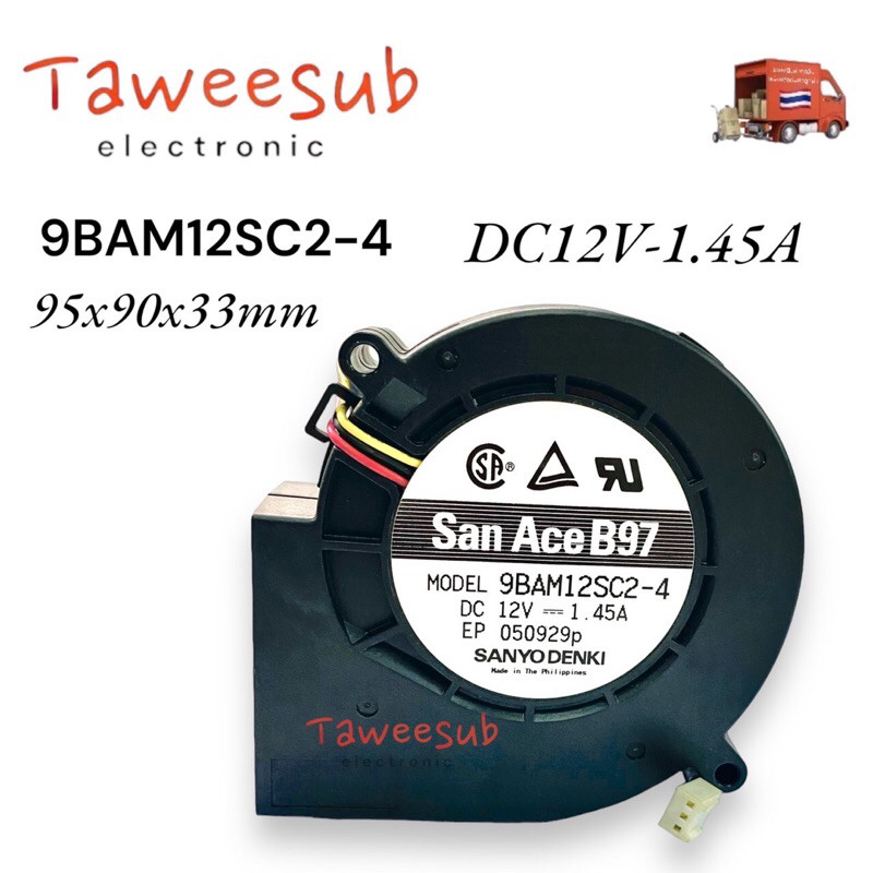 Fan พัดลมหอยโข่ง รุ่น 9BAM12SC2-4 DC12V-1.45A 3สาย  ขนาด 95x90x32mm  มีของพร้อมส่งในไทย