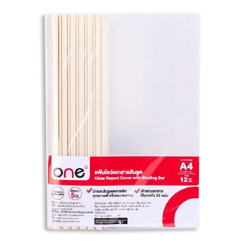 ONE แฟ้มสันรูด A4 5 มม. สีขาว (แพ็ค12เล่ม)