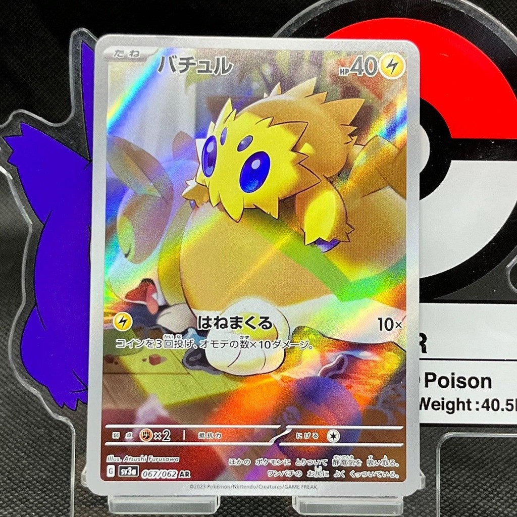 Joltik AR 067/062 SV3a Raging Surf Japanese Pokemon Card