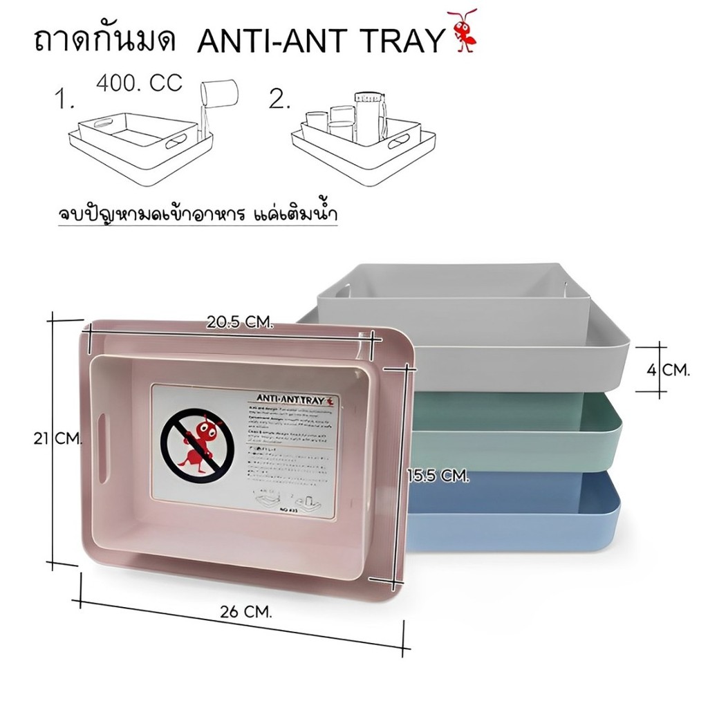 ถาดกันมด ถาดเก็บอาหาร ขนาด 21x26x6 ซม. HIPPOPO รุ่น 435-1