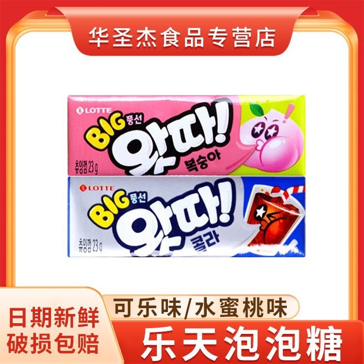เกาหลี Lotte นําเข้าหมากฝรั่งลมหายใจ Big Three Grape Peach Liou Fresh Bubble Gum Cola กาแฟผลไม้