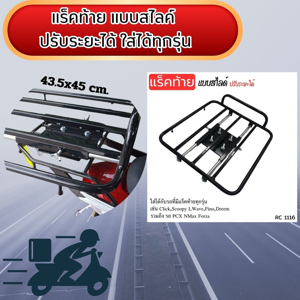 แร็คท้าย ตะแกรงท้ายสไลด์มอเตอร์ไซค์ แร็คท้ายเหล็กหนา Slide Rack ตะแกรงเสริม ใช้กับรถมอเตอร์ไซค์ ทุกร