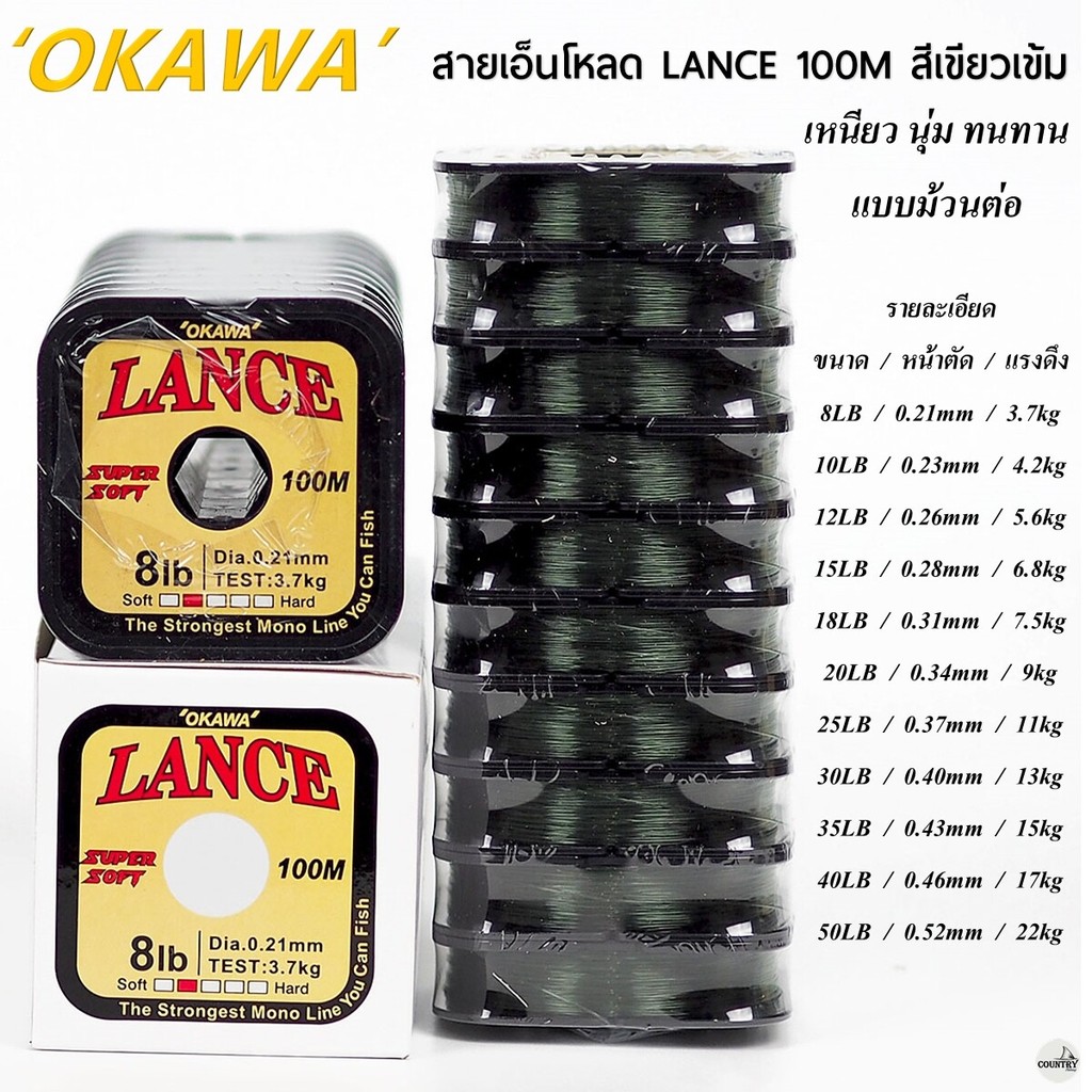 สายเอ็นโหลด OKAWA LANCE โอกาว่า แลนซ์ 100เมตร/ม้วน สีเขียวเข้ม แบบม้วนต่อ