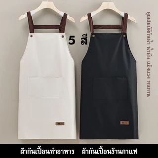 ผ้ากันเปื้อนทำอาหาร - ผ้าฝ้ายแท้ กันน้ำ สีพื้น/สไตส์เกาหลีมินิมอล เหมาะกับครัว/ร้านกาแฟ G3032