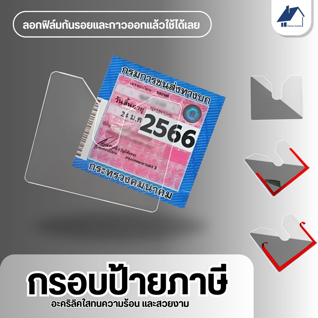 🔥สปอตสินค้าคงคลัง🔥กรอบป้ายทะเบียนรถอะครีลิคใส ภาษีรถยนต์ กรอบป้ายภาษี วัสดุคุณภาพสูง ใช้ได้กับทุกรุ่น กรอบใส หนา 1.5 มม.