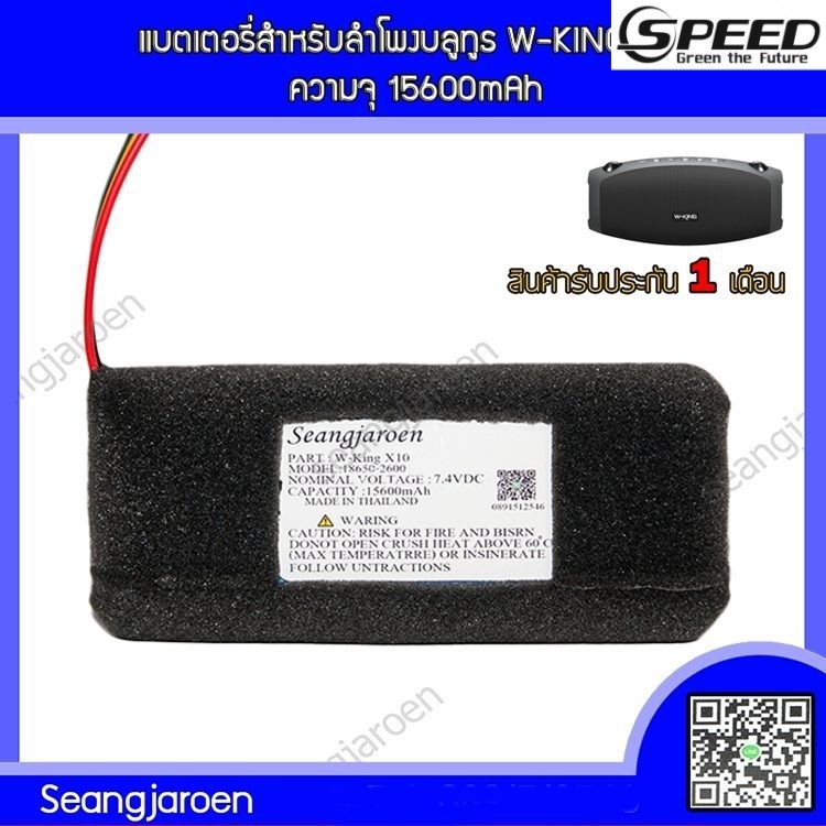 ✿แบตเตอรี่สำหรับลำโพงบลูทูธ W-KING X10