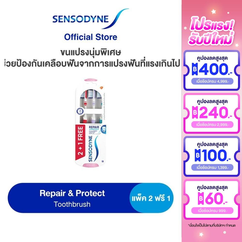 SENSODYNE TOOTHBRUSH เซ็นโซดายน์ แปรงสีฟัน รีแพร์ & โพรเทคท์ ซอฟต์ ฟื้นฟูและปกป้องบริเวณเสียวฟัน แพ็ค 3
